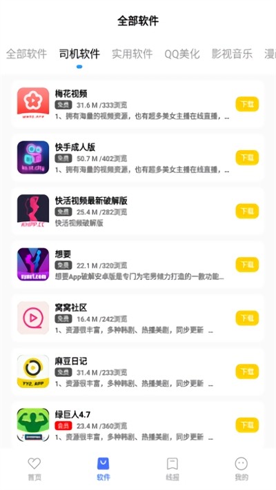 迷弟软件库免费版