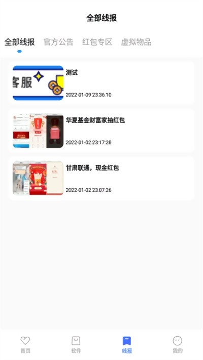 迷弟软件库免费版