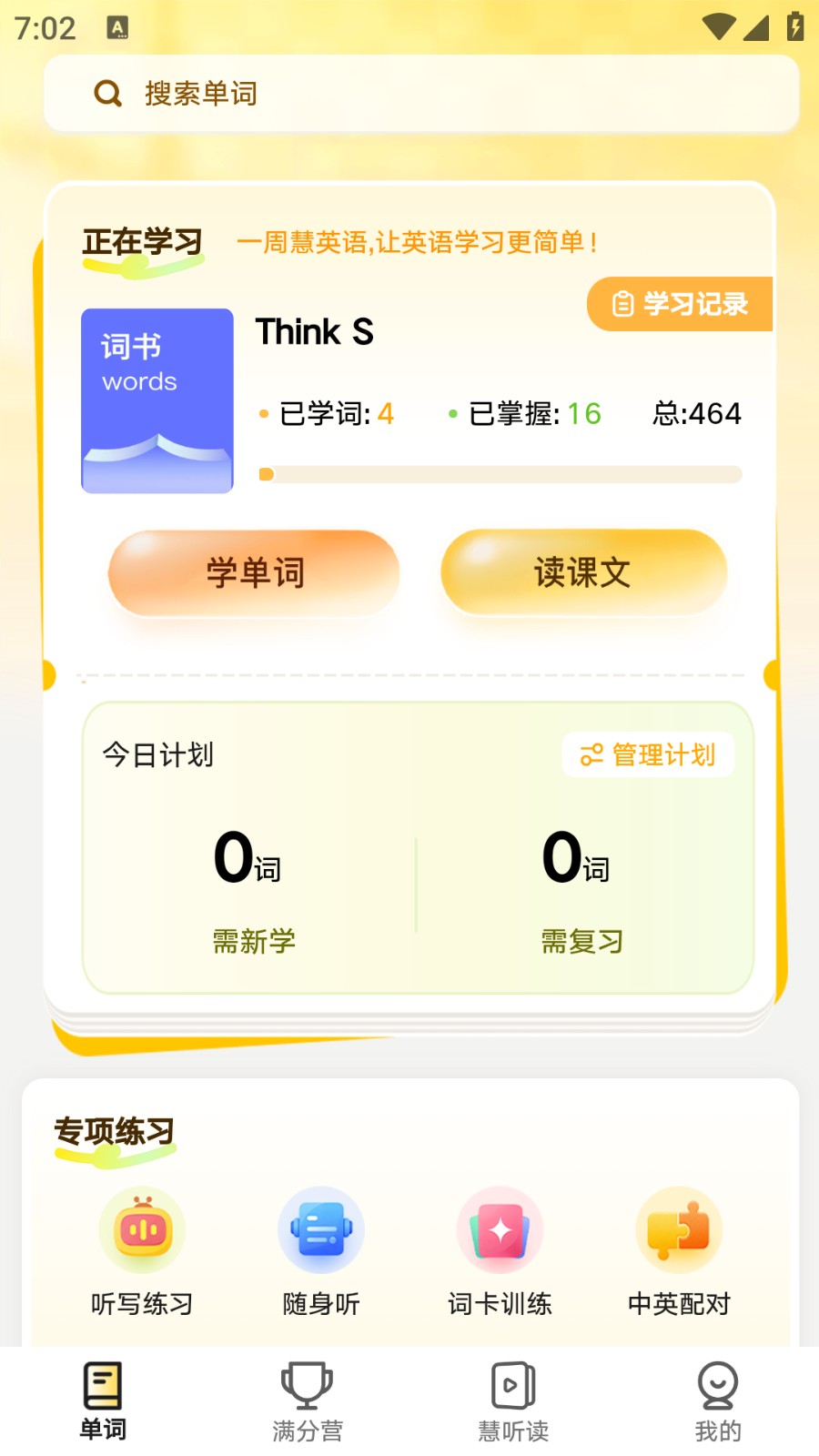 一周慧英语