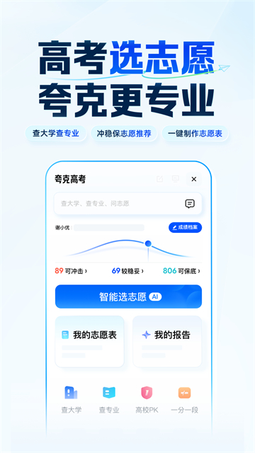 夸克浏览器手机版