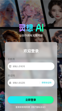 灵想AI