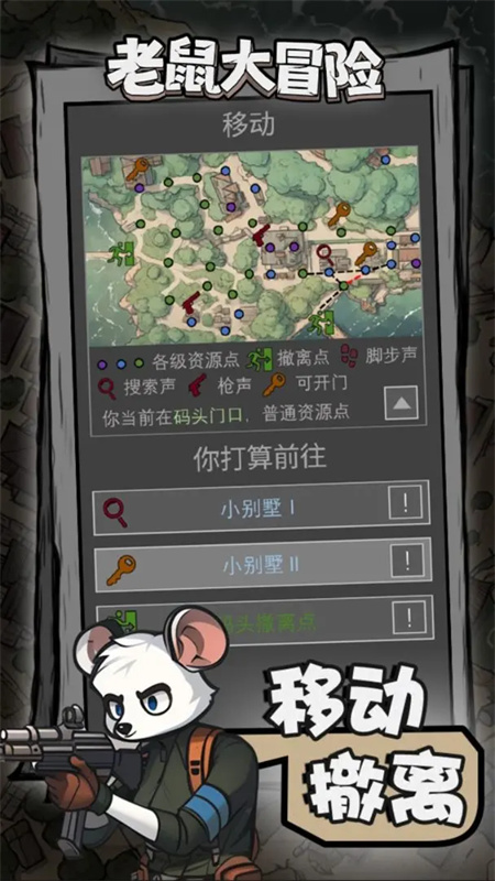 老鼠大冒险正式服