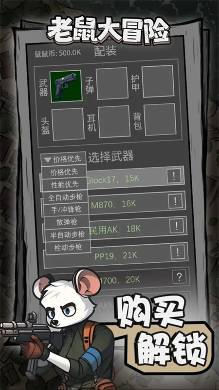 老鼠大冒险正式服
