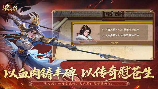 同人精忠报国岳飞传华为版