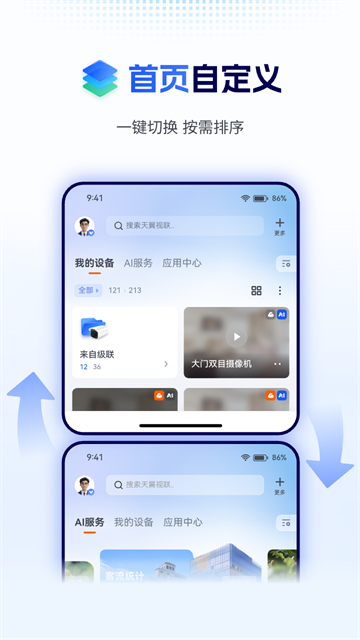 天翼视联