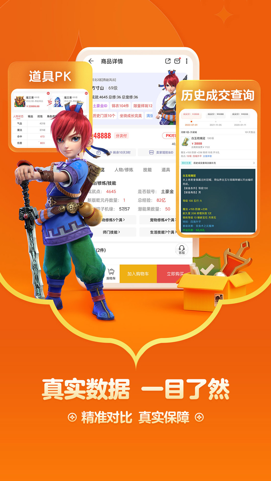 藏宝阁大话西游2