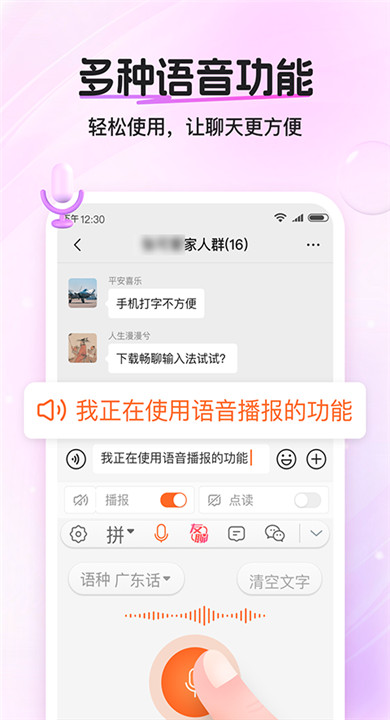畅聊输入法
