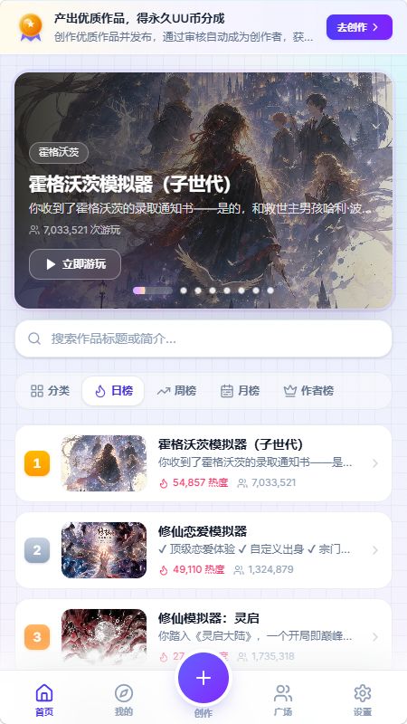 UU模拟器