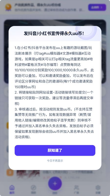 UU模拟器