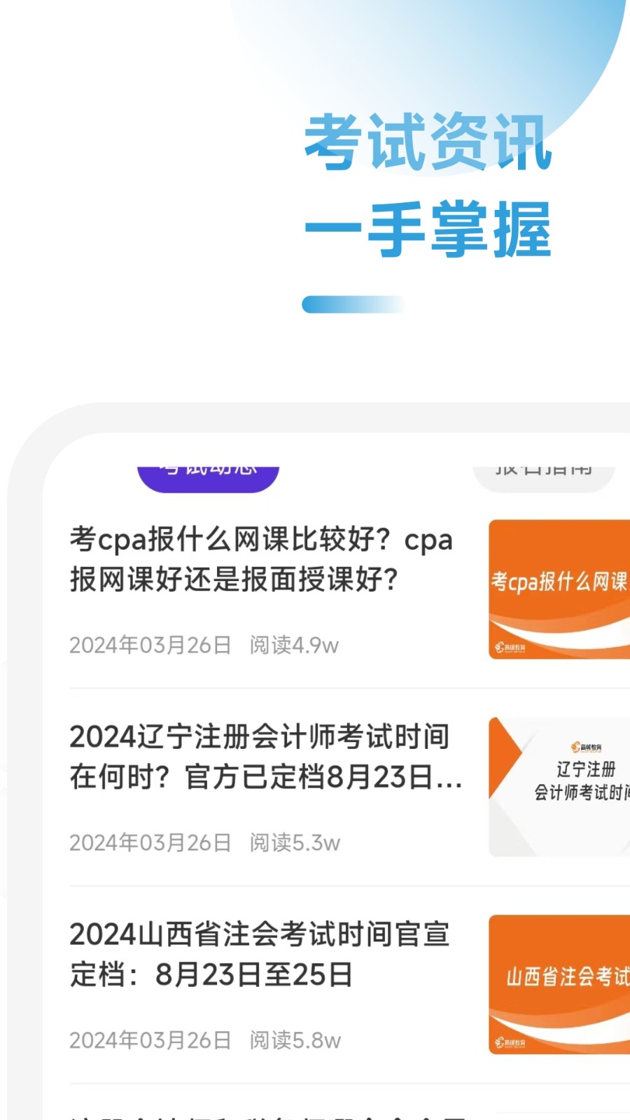 注册会计师学霸社