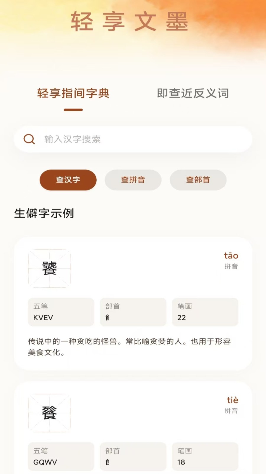 文墨成语