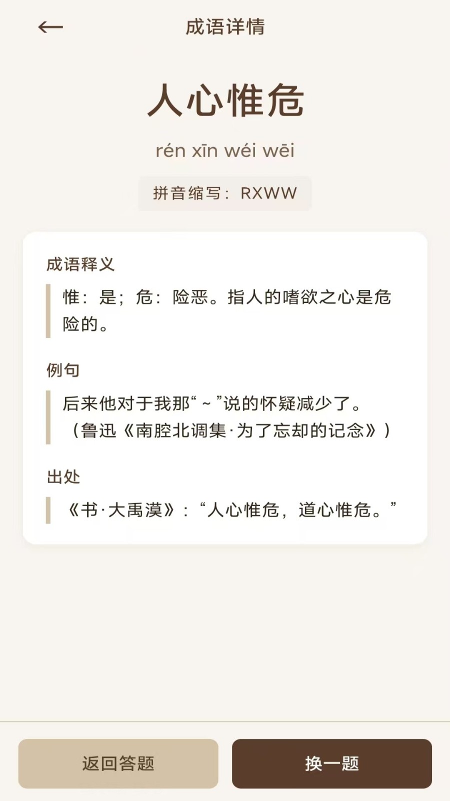 文墨成语