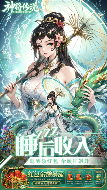 神将传说0.1折版