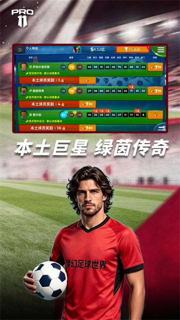 梦幻足球世界2026最新版