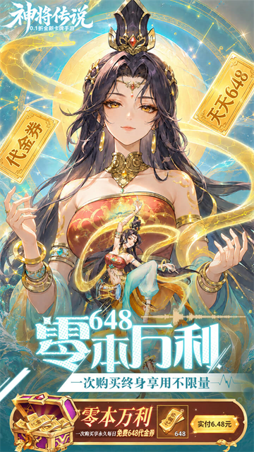 神将传说0.1折版