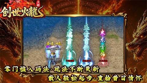 大起创世火龙