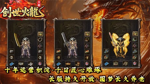 大起创世火龙