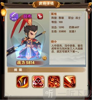 全民主公2华为版吕布武将推荐