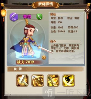 全民主公2华为版袁绍武将推荐