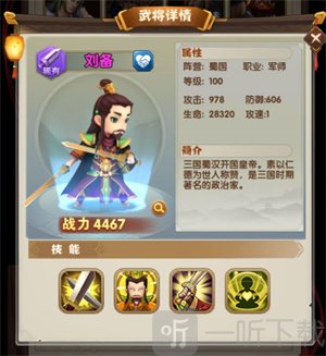 全民主公2华为版刘备武将推荐