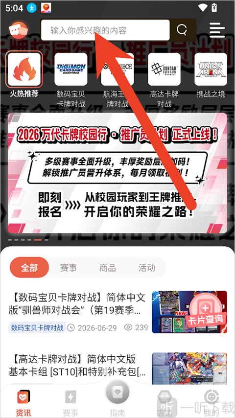 万代卡牌App搜索赛事和活动