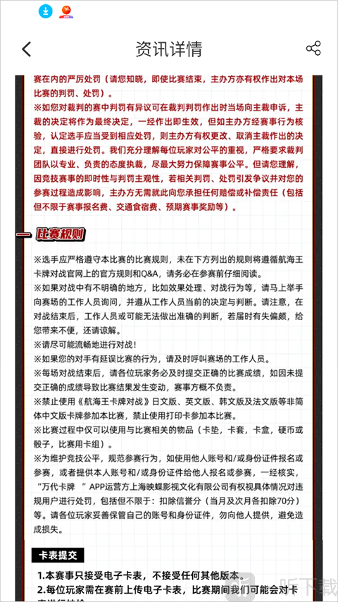 万代卡牌App赛事规则和卡表信息