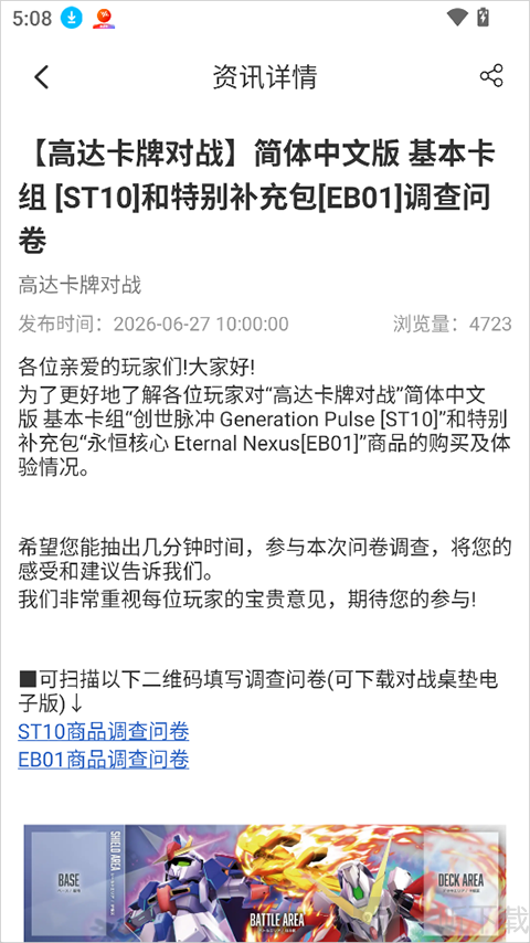 万代卡牌App卡牌产品信息