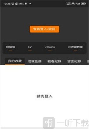 漫画阅读软件注册页面