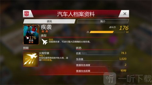 变形金刚2卷土重来特殊英雄推荐