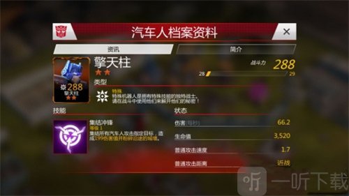 变形金刚2卷土重来空兵英雄推荐