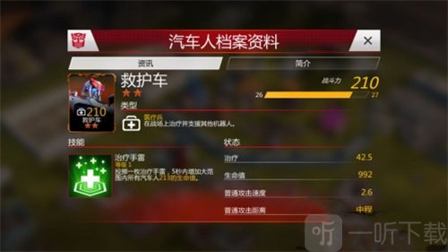 变形金刚2卷土重来医疗兵推荐