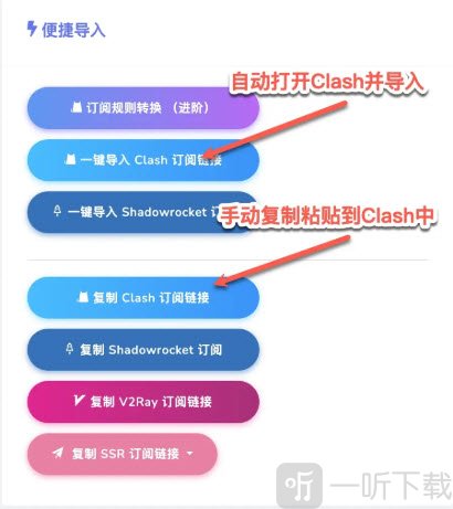 FlClash配置导入界面