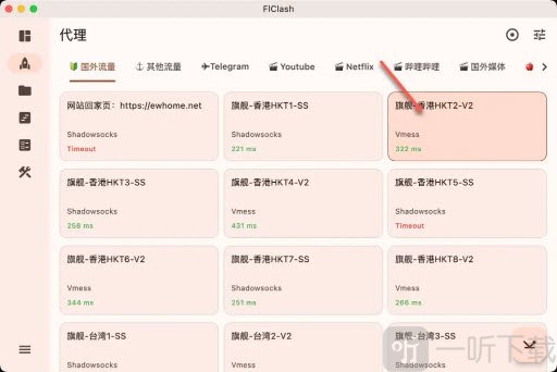 FlClash网络节点选择界面