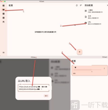 FlClash手动添加配置页面