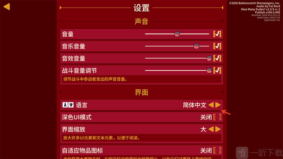 多少兄弟手机版切换中文方法