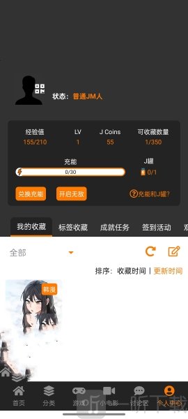 jm天堂漫画删除收藏漫画