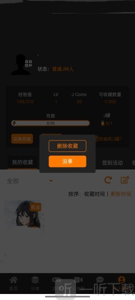 jm天堂漫画删除收藏漫画
