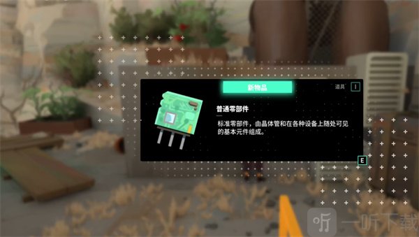 漫漫长路沙巫之旅零件收集攻略