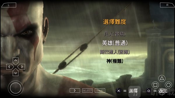 战神斯巴达之魂中文版难度选择