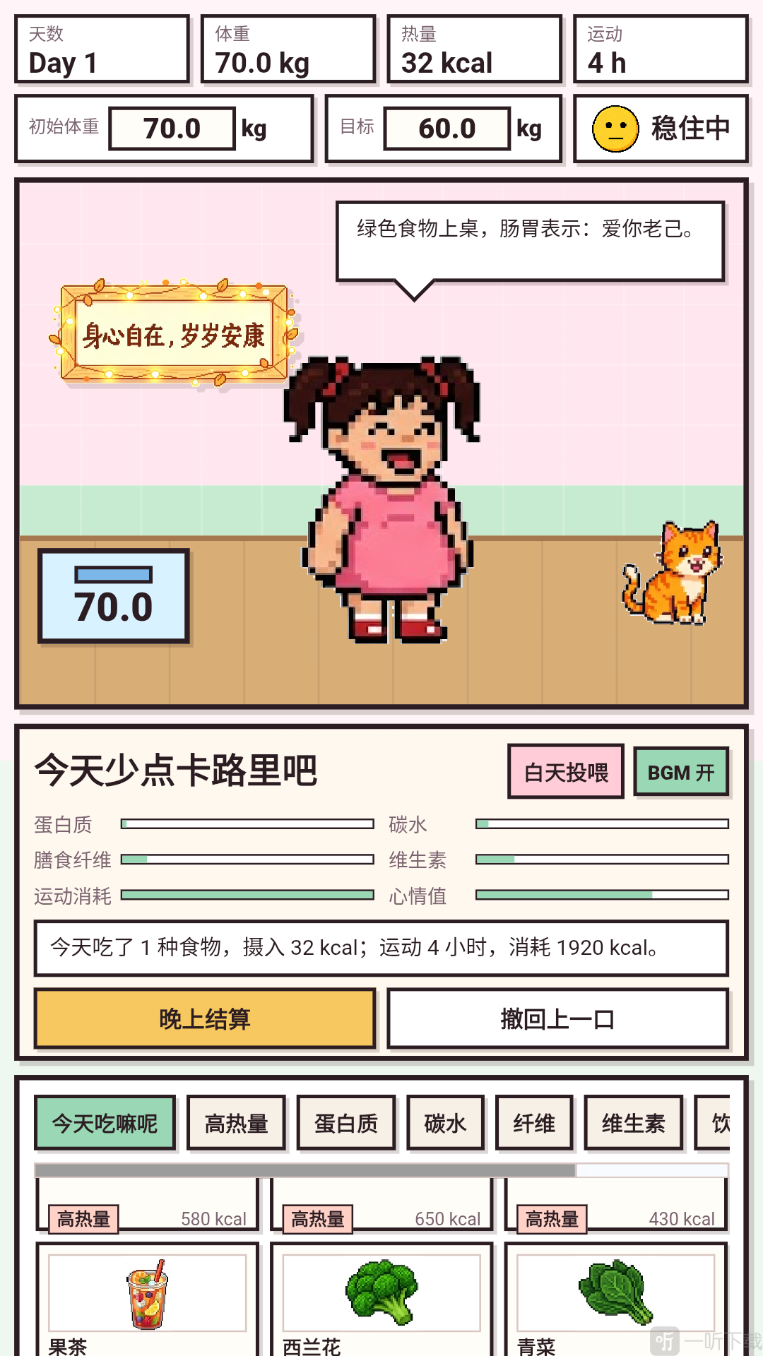 今天少点卡路里吧食物选择