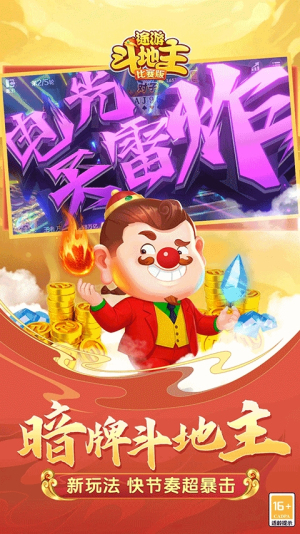 途游斗地主比赛版最新版本