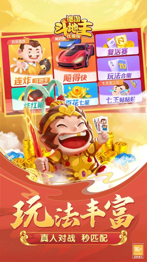 途游斗地主比赛版最新版本