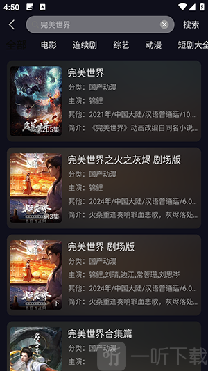 逸彩影视APP搜索电视剧资源