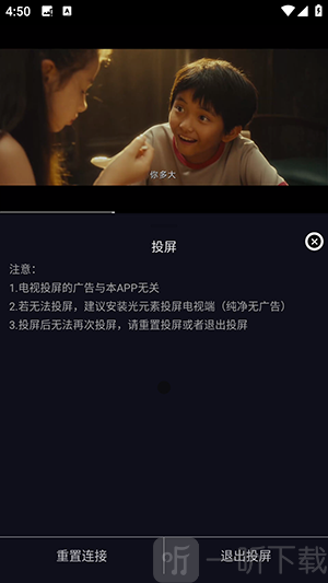 逸彩影视APP投屏功能使用方法