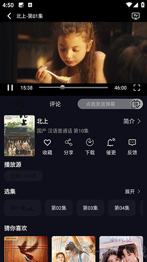 逸彩影视APP切换播放源方法