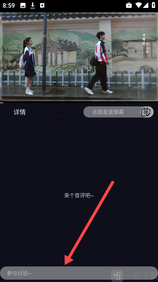 逸彩影视APP播放评论功能