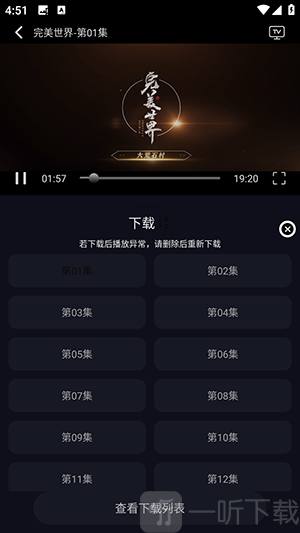 逸彩影视APP选择下载集数