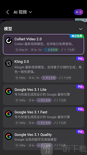 Collart多个AI接口一键切换使用