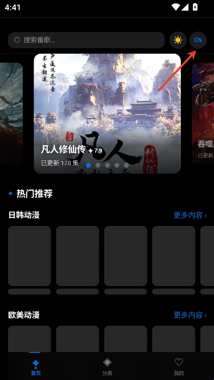 动漫天堂免费版切换软件语言教程