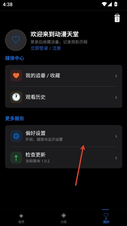 动漫天堂免费版偏好设置位置